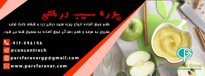 فروش کنسانتره میوه تهران