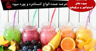 فروش کنسانتره توت فرنگی